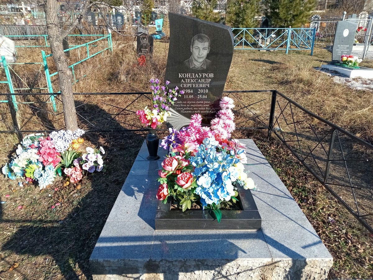 Кондауров Александр Сергеевич