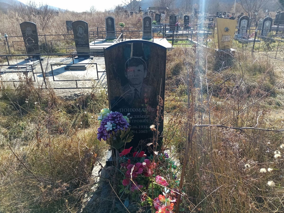 Пономарёв Владимир Петрович