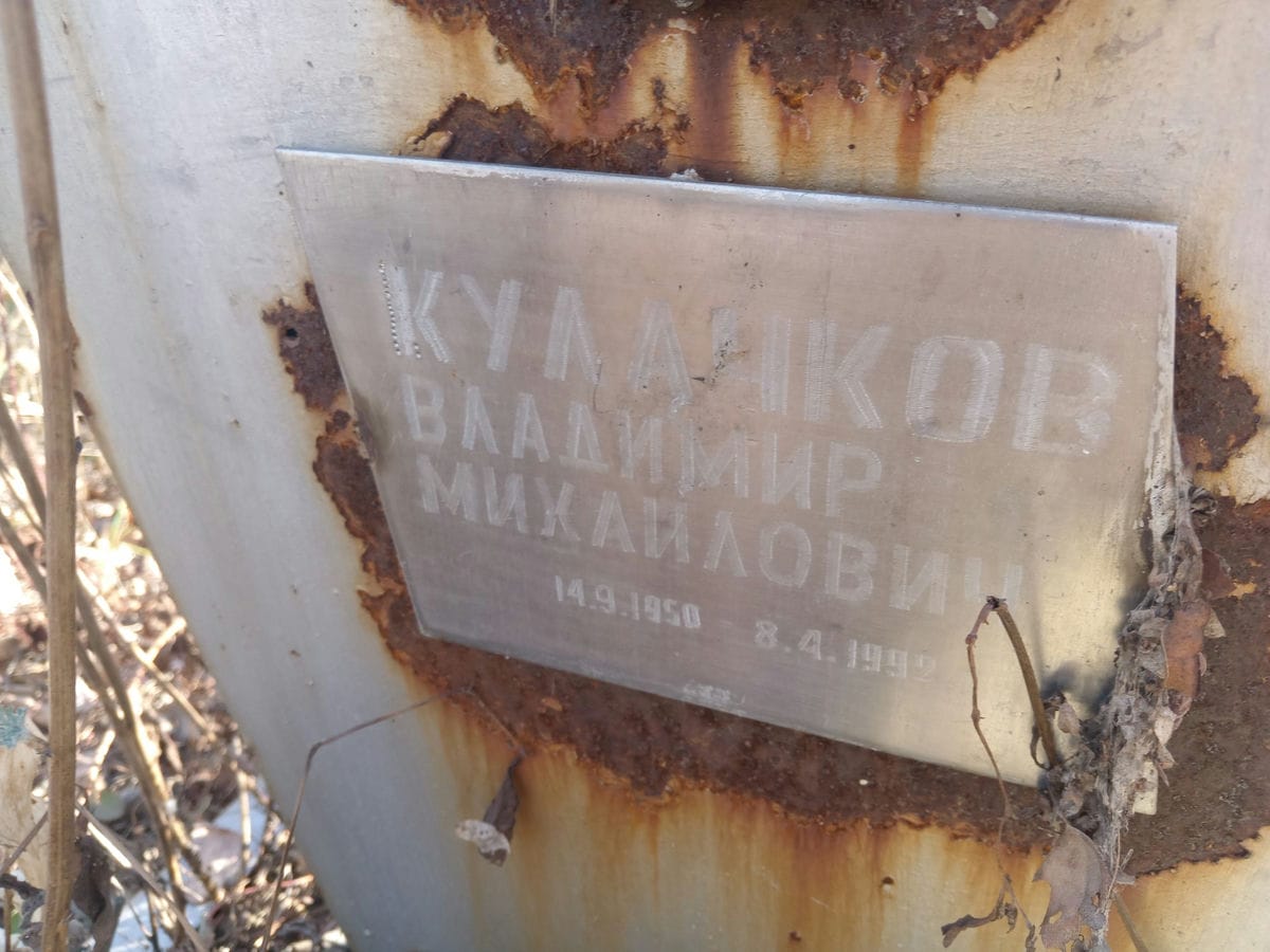 88c51230-3fc5-4d09-a164-e0e11ce89658 Кулачков Владимир Михайлович