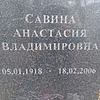 Савина Анастасия Владимировна