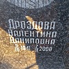 Дроздова Валентина Даниловна