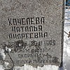 Кочелева Наталья Андреевна