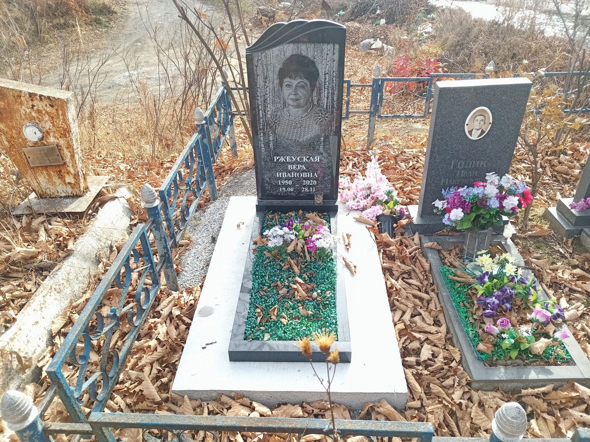 Ржеуская Вера Ивановна