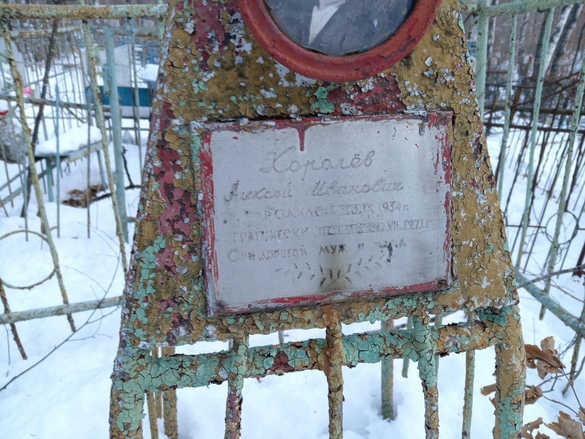 Королёв Алексей Иванович