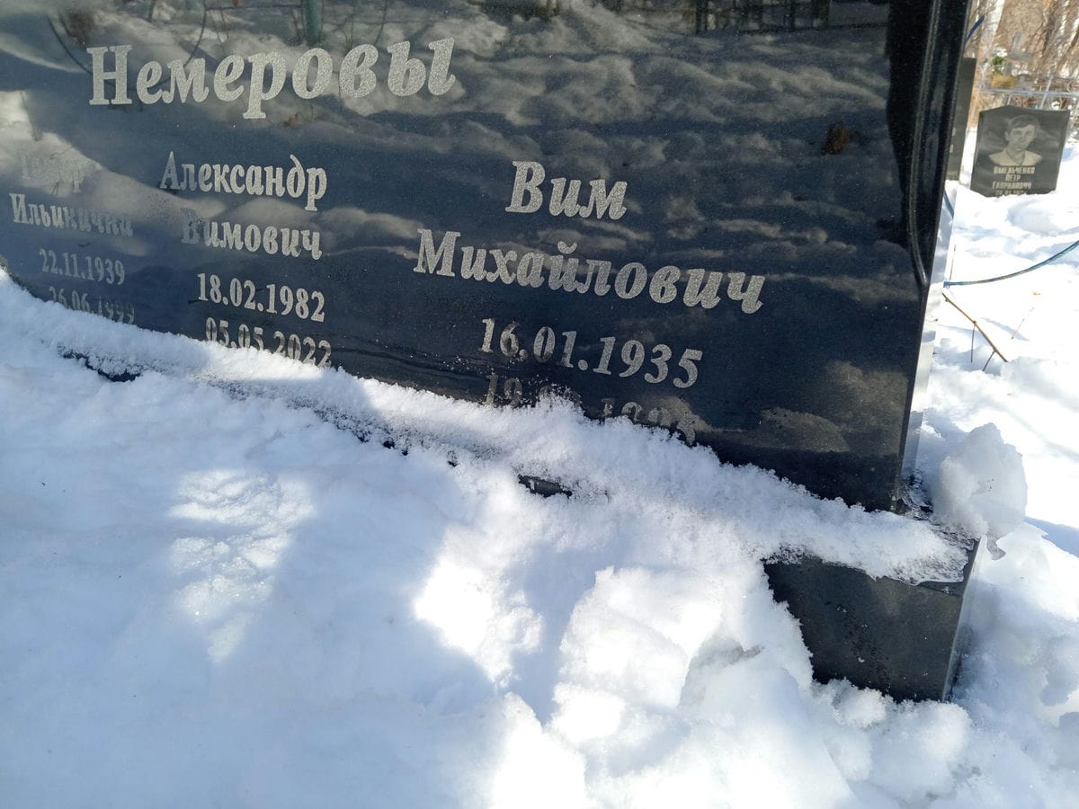 9c12a852-4d88-4d68-880d-1af7770cb95d Немеров Сергей Вимович