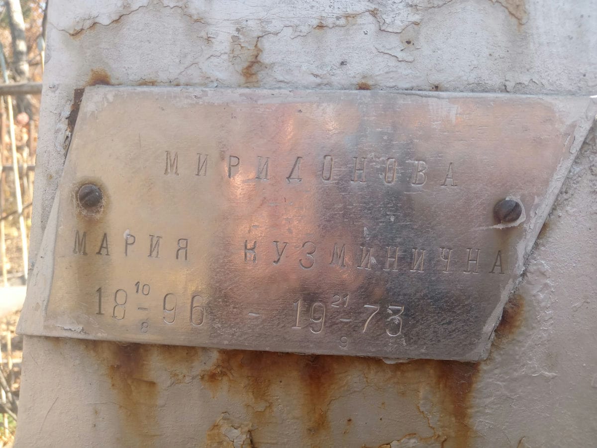 9cb93e16-a20d-493f-81ed-19145f8f7dea Миродонова Мария Кузминична