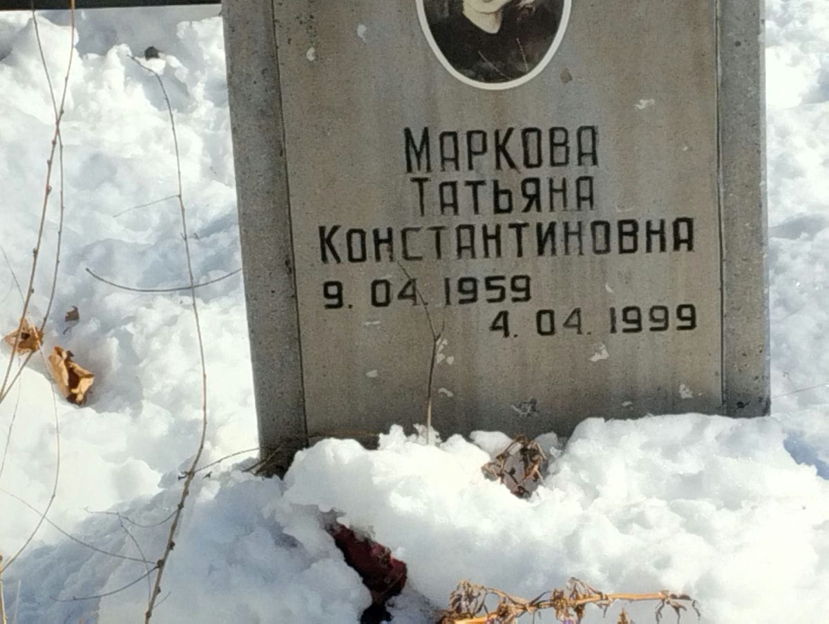 Маркова Татьяна Константиновна