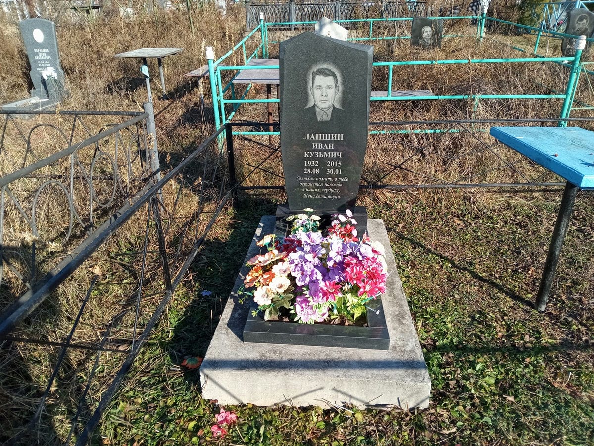 Лапшин Иван Кузьмич