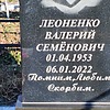 Леоненко Валерий Семёнович