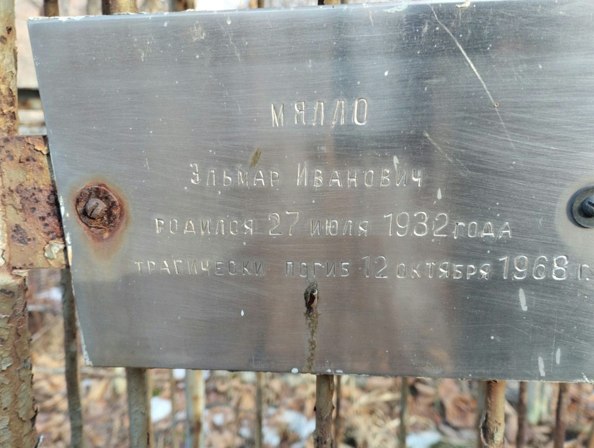 Мялло Эльмар Иванович