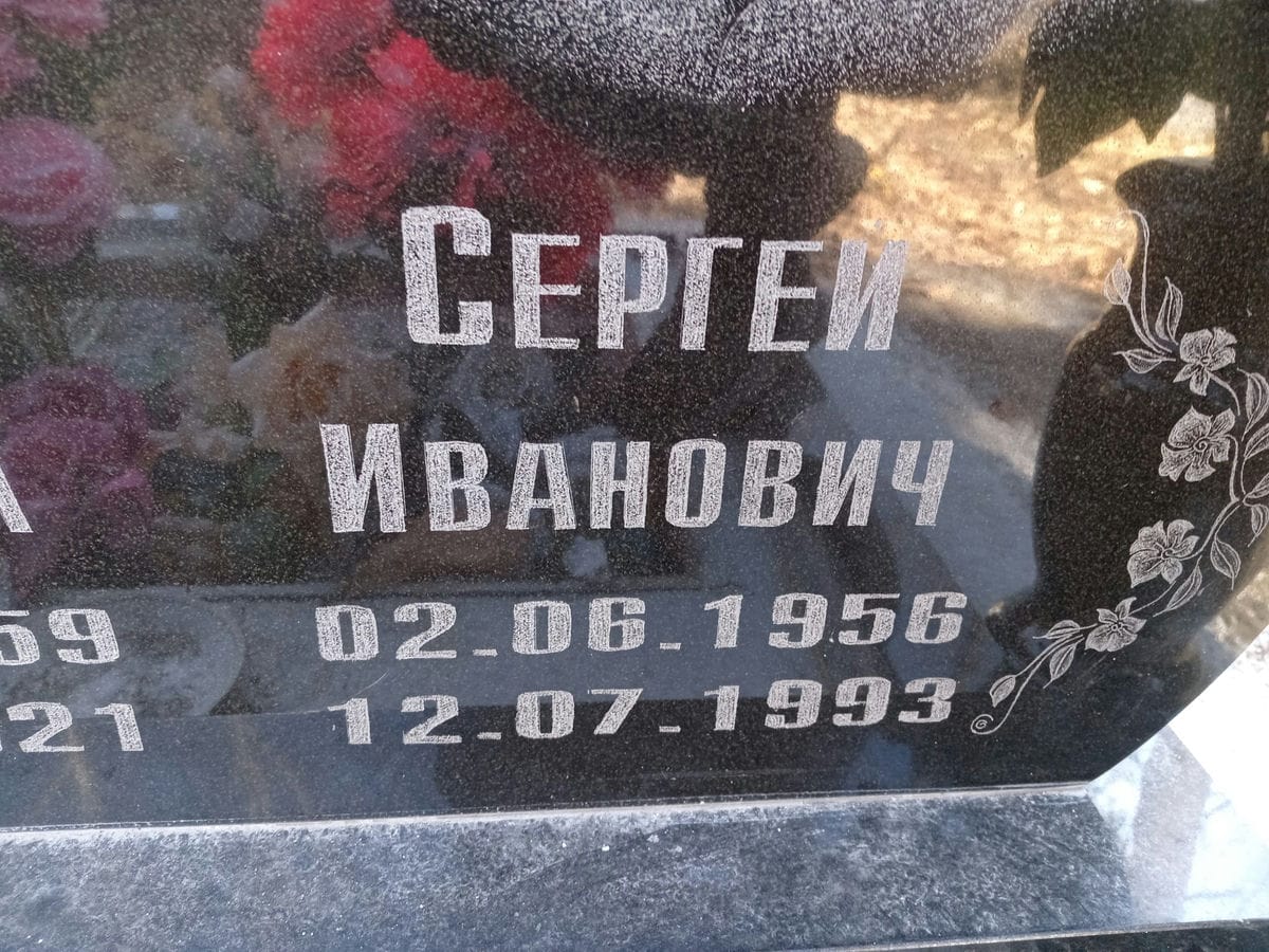 Гришин Сергей Иванович