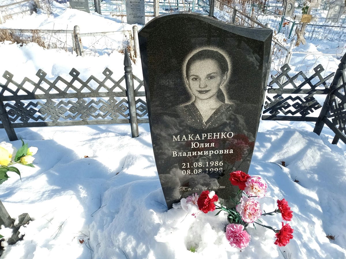 Макаренко Юлия Владимировна