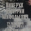 b3130661-4a0a-49cc-9dbb-6a59dc1ea675 Кучерук Дмитрий Мифодьевич