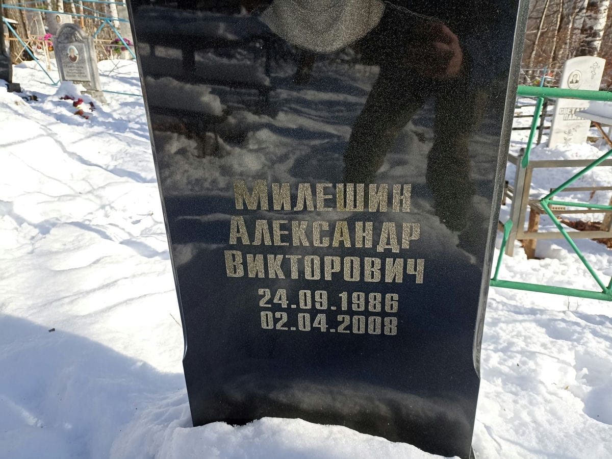 b421d656-f2e3-456f-b170-a8f9e145a5db Милешин Александр Викторович