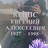 bc0e188f-6550-4827-bb6f-4cbf45089c3f Крипс Евгений Алексеевич