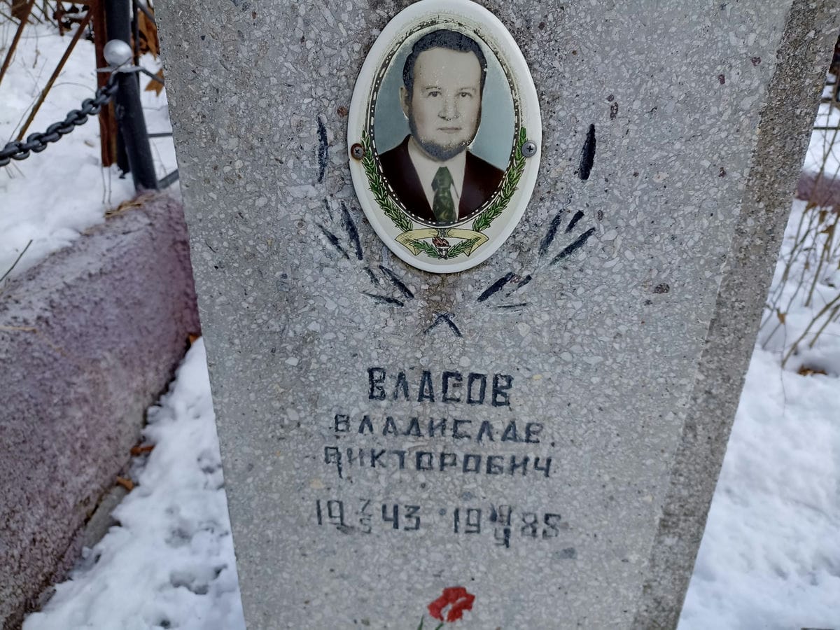 bfe82228-6039-40d2-9918-21b6131e7699 Власов Владислав Викторович