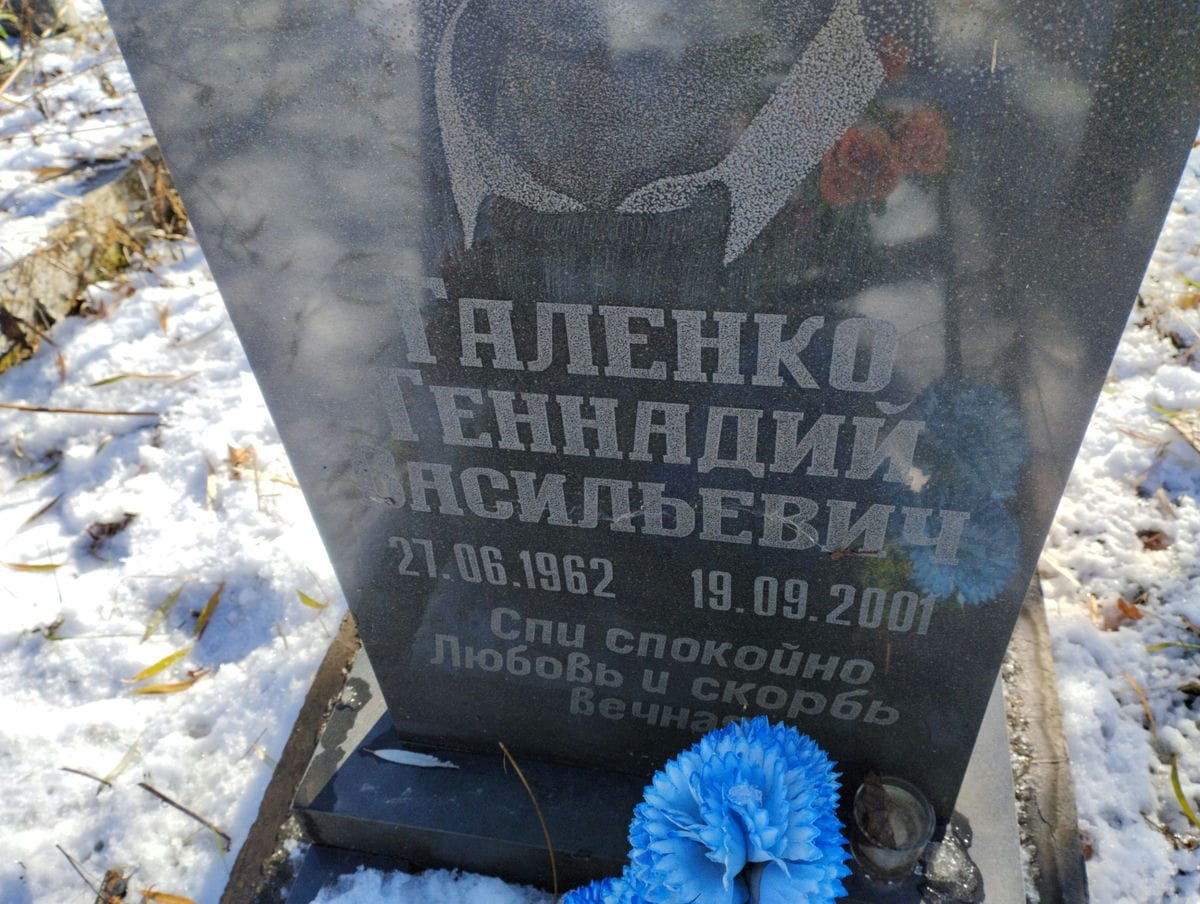 c19b2074-13cd-4bc1-b570-a30654167136 Галенко Геннадий Василеьвич