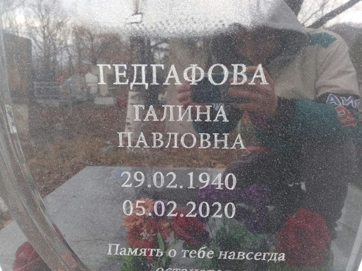 Гедгафова Галина Павловна