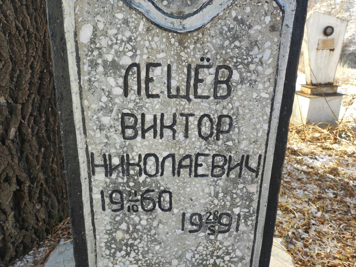 Лещев Виктор Николаевич