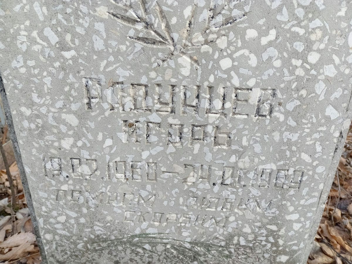 Радунцев Игорь Неизвестно