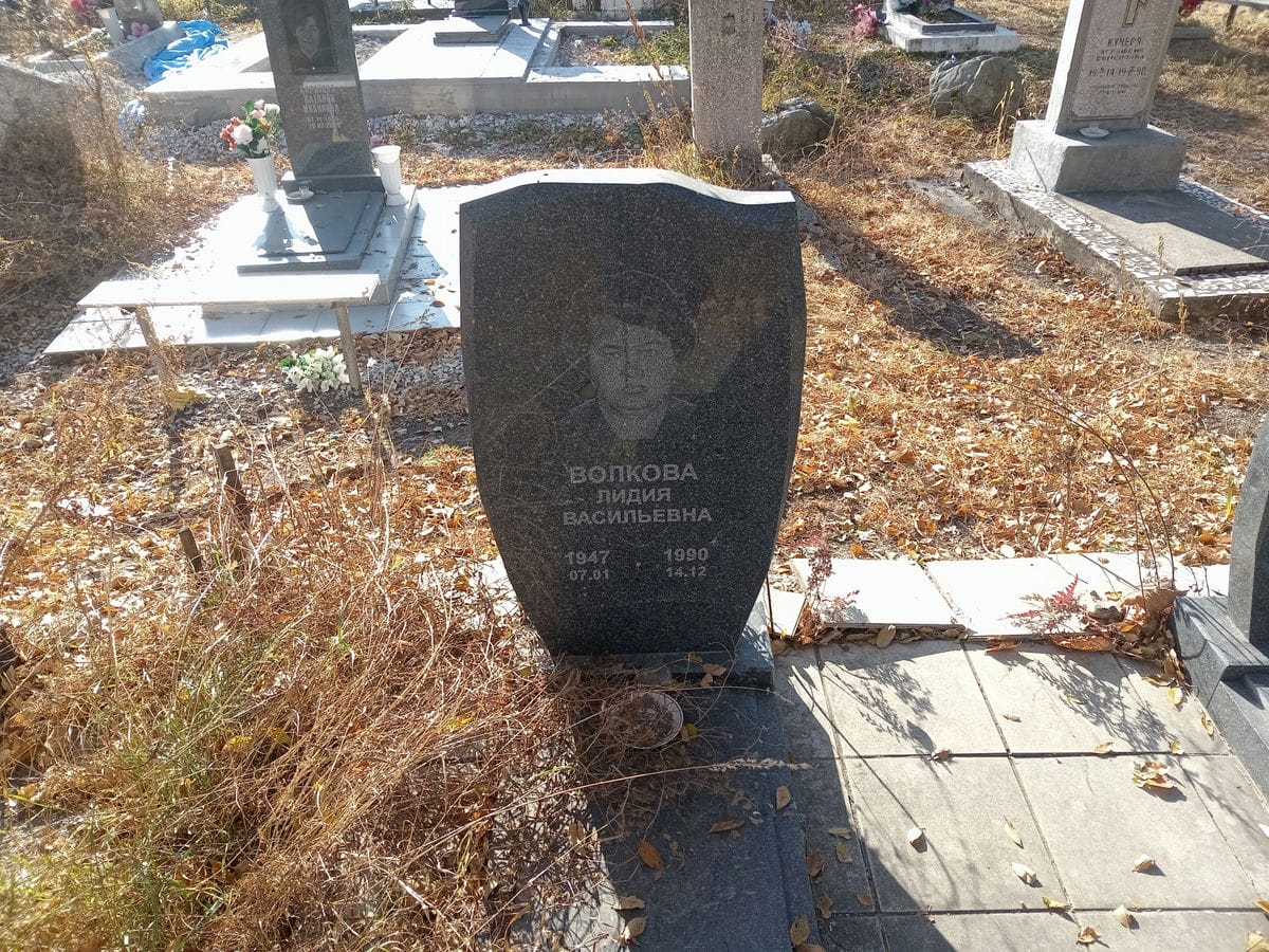 Волкова Лидия Васильевна