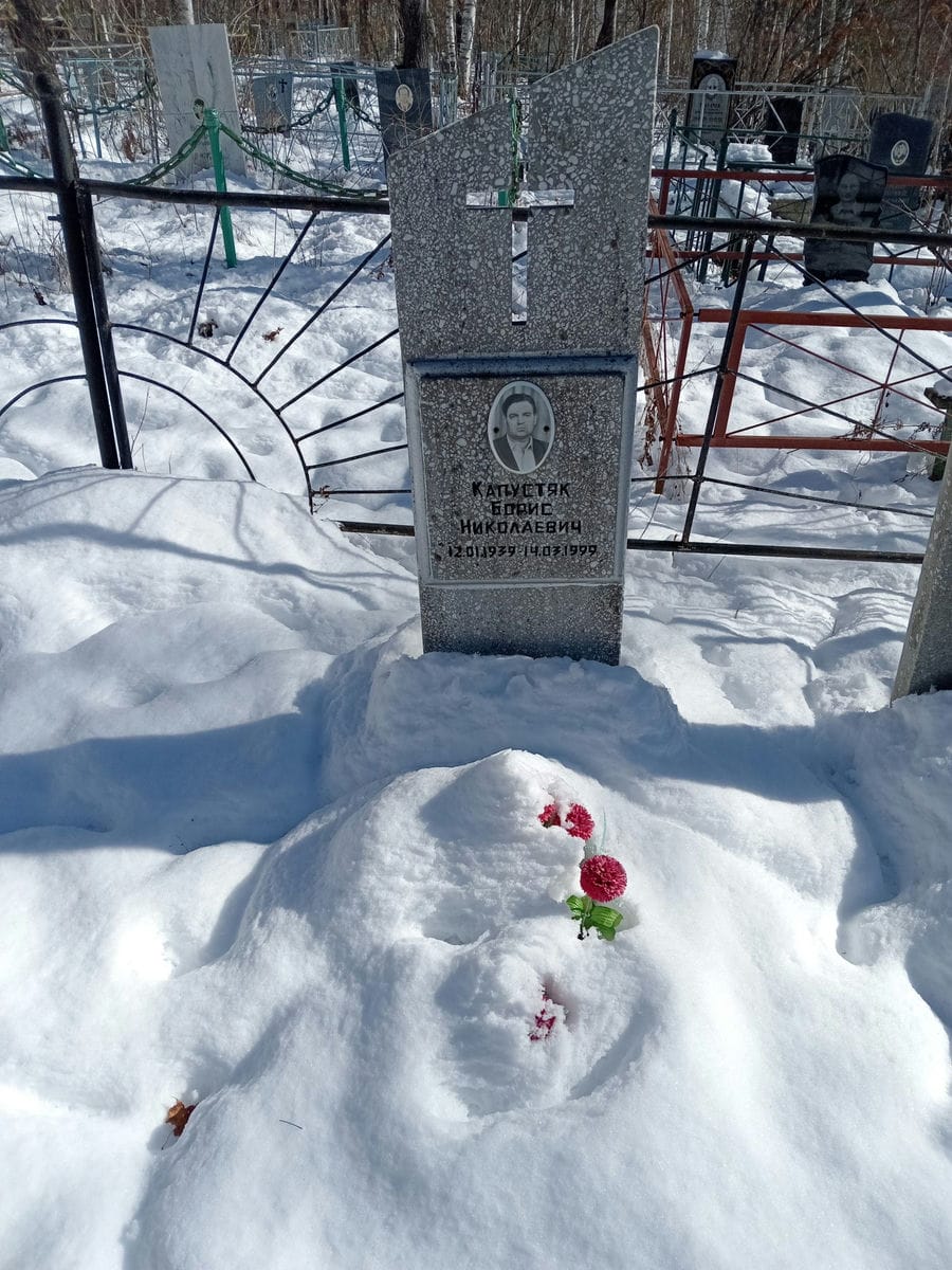 Капустяк Борис Николаевич
