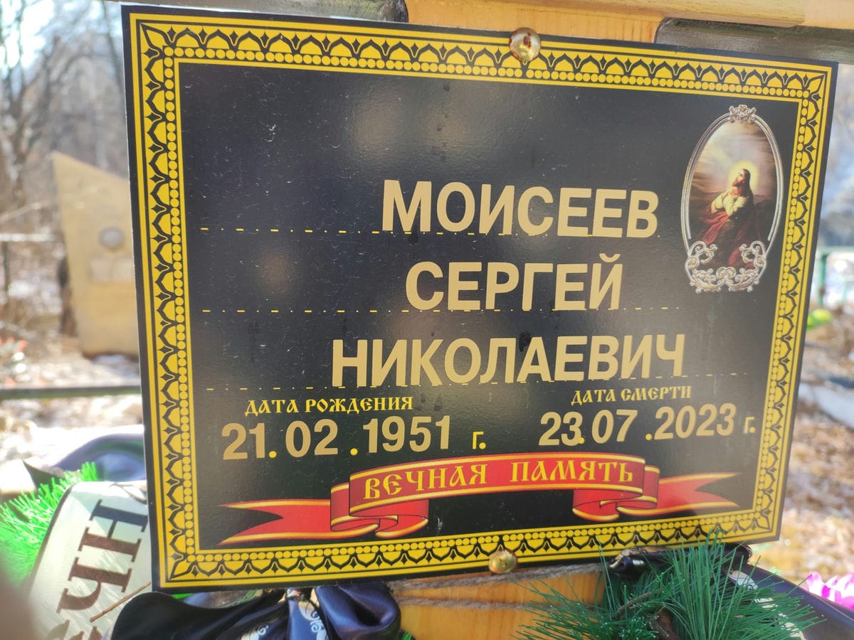 Моисеев Сергей Николаевич