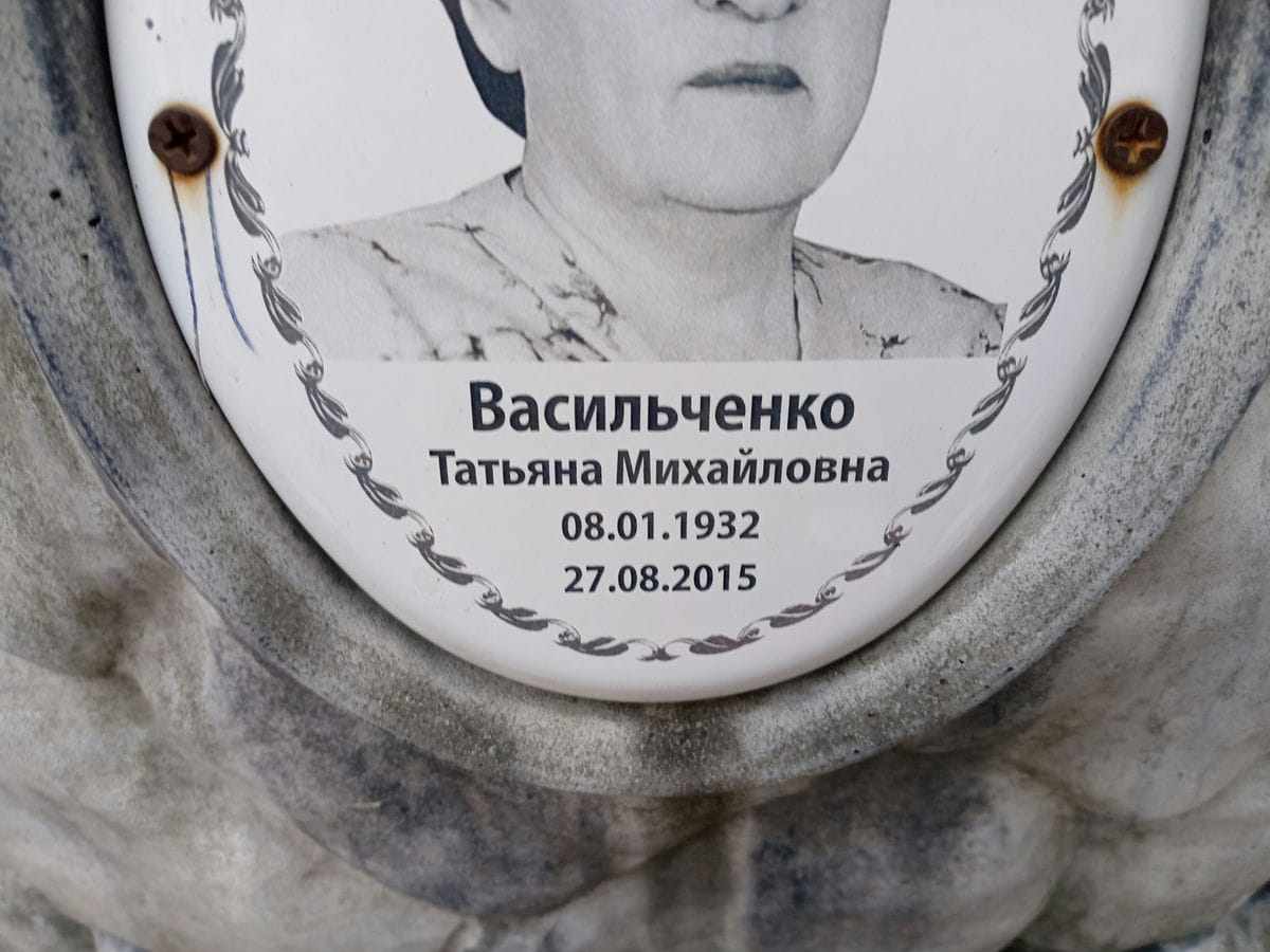 Васильченко Татьяна Михайловна