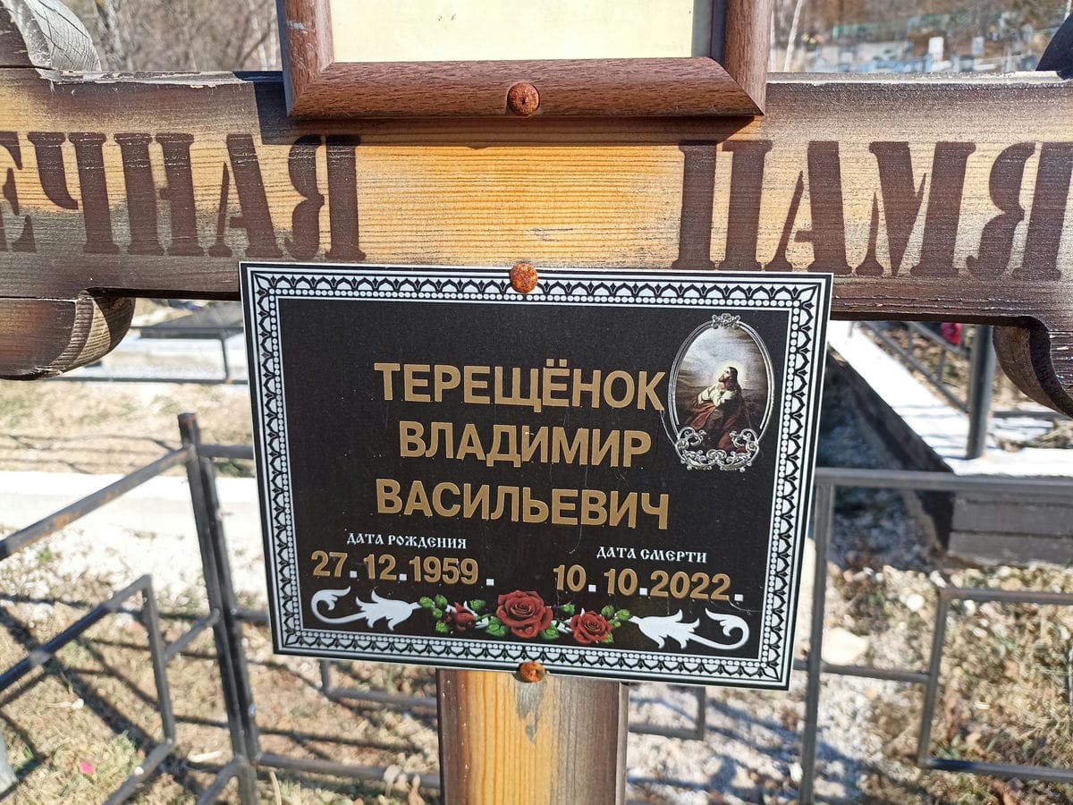 d302560d-17af-4a57-9d1a-9571014c1212 Терещёнок Владимир Васильевич