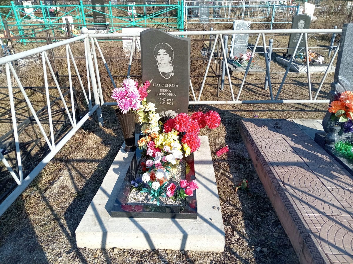 Парфенова Елена Борисовна