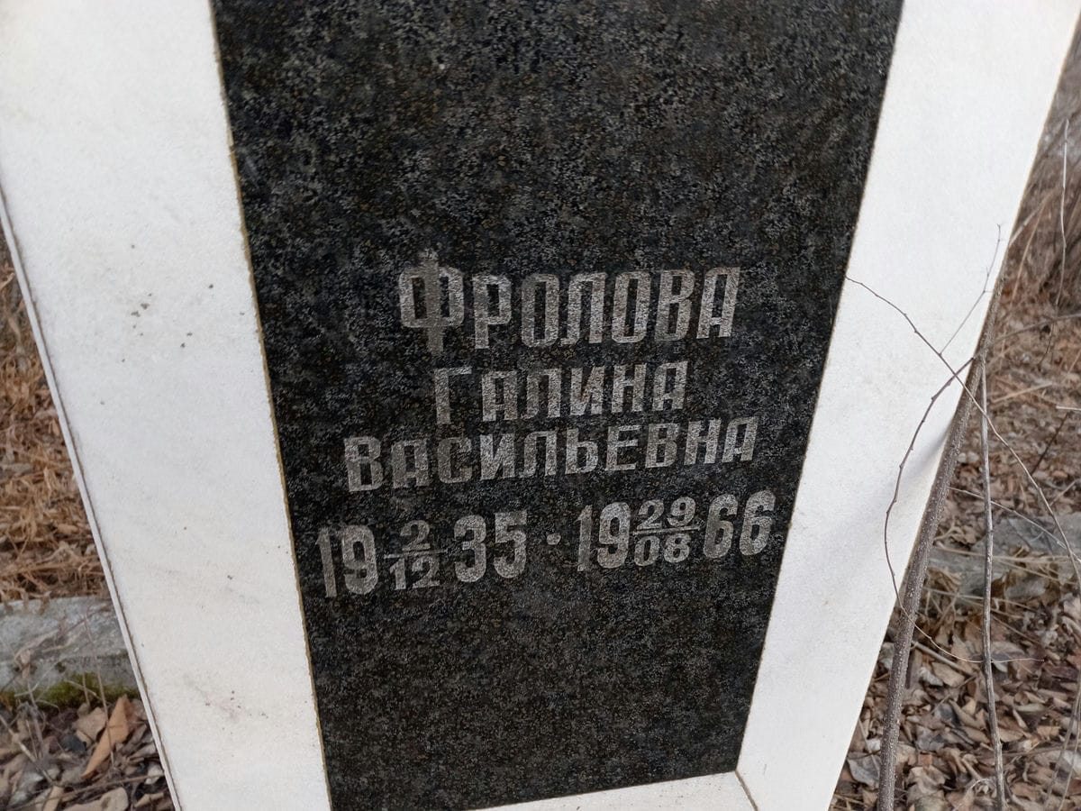 db3ce660-6c36-47a6-9f1a-a96dbdebd1d6 Фролова Галина Васильевна