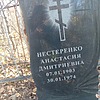 Нестеренко Анастасия Дмитриевна