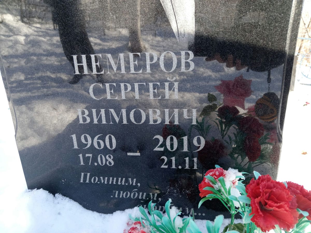 e28b0908-4c8f-4857-bfb1-9386121f5691 Немеров Сергей Вимович