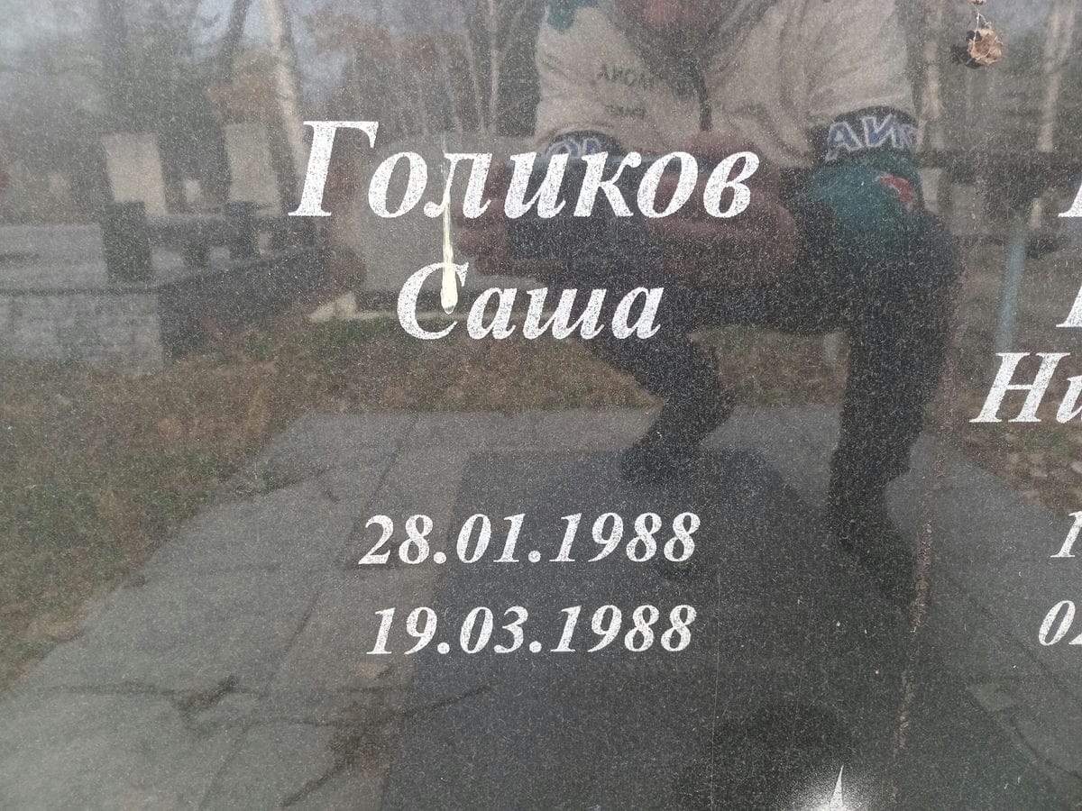 e4e73c91-2b82-4455-89b0-d3411e6f5ef1 Голиков Саша Неизвестно