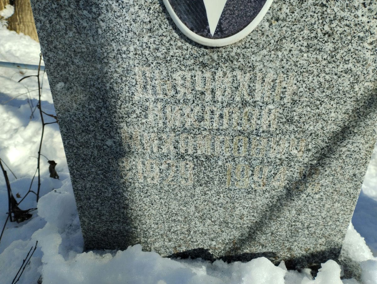 Дьячков Николай Михайлович