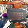 Тищенко Анатолий Иванович