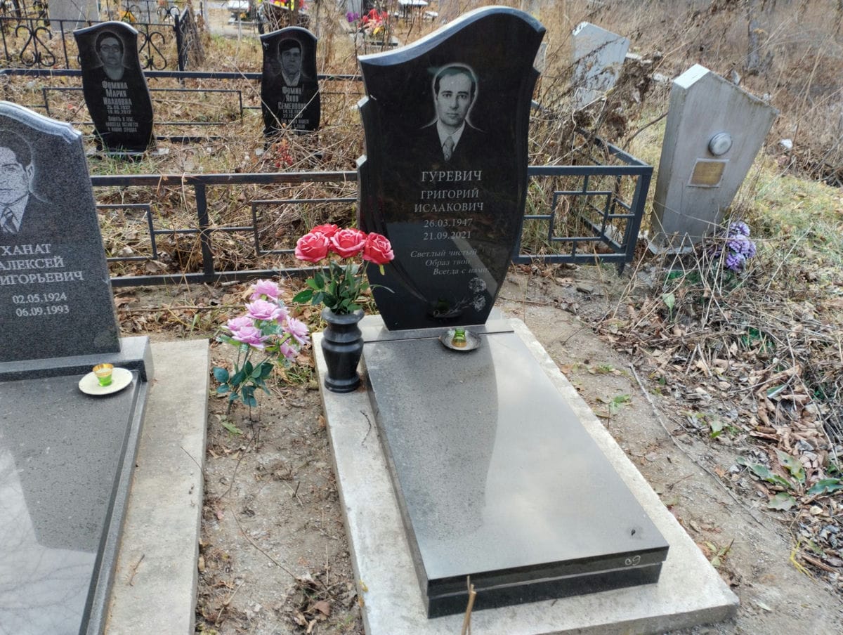 Гуревич Григорий Исаакович