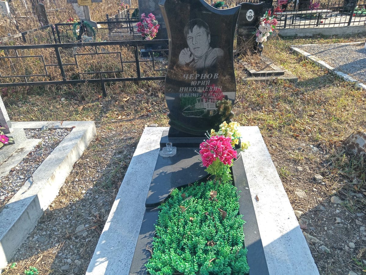 Чернов Юрий Николаевич