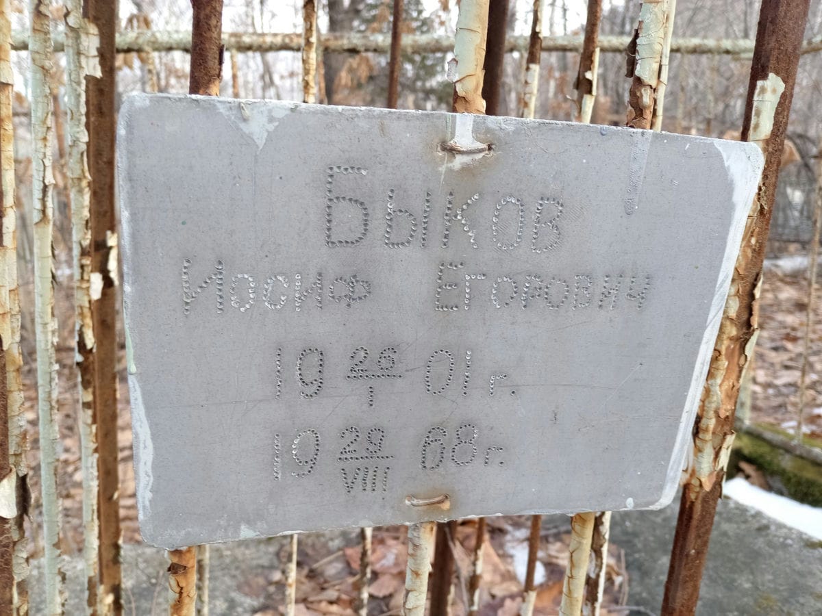 Быков Иосиф Егорович