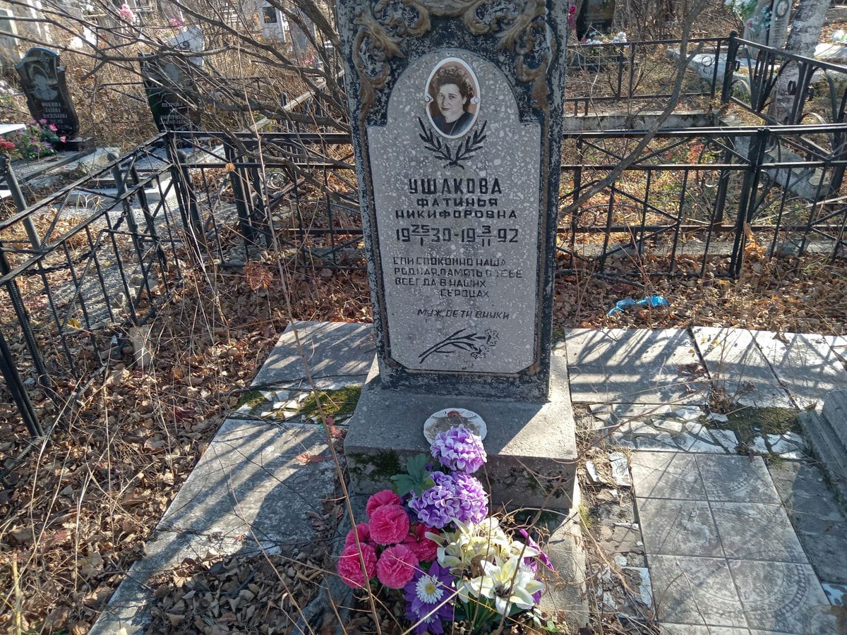 f210c87f-ec56-49cc-a8b3-b9a8536bd7bd Ушакова Фатинья Никифоровна