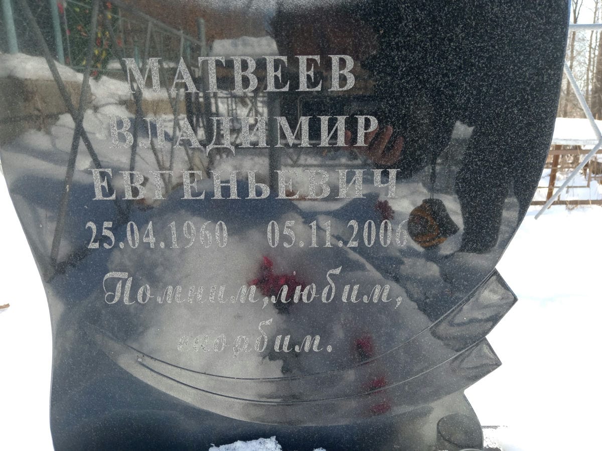 f26dcebc-6a26-4f10-b907-b36678a6de60 Матвеев Владимир Евгеньевич