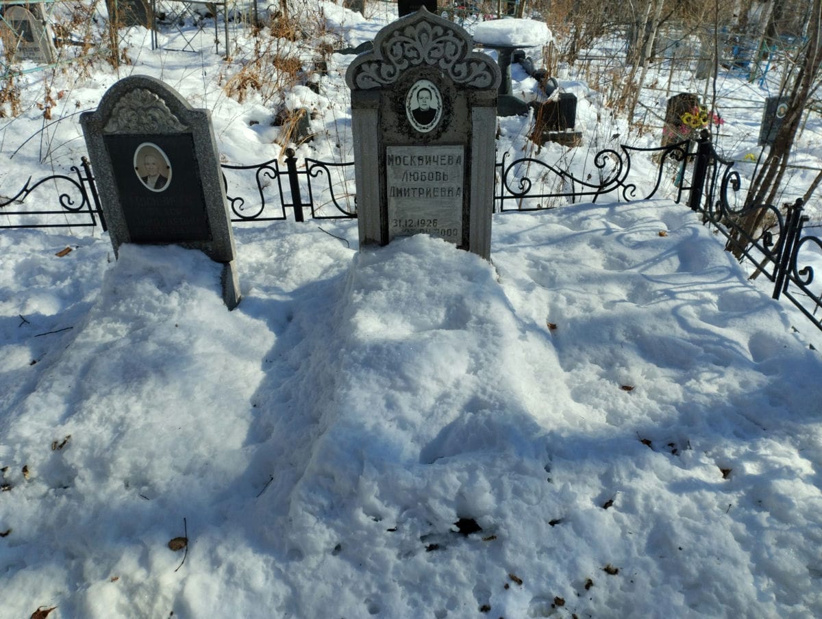 Москвичева Любовь Дмитриевна