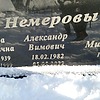 Немеров Александр Вимович