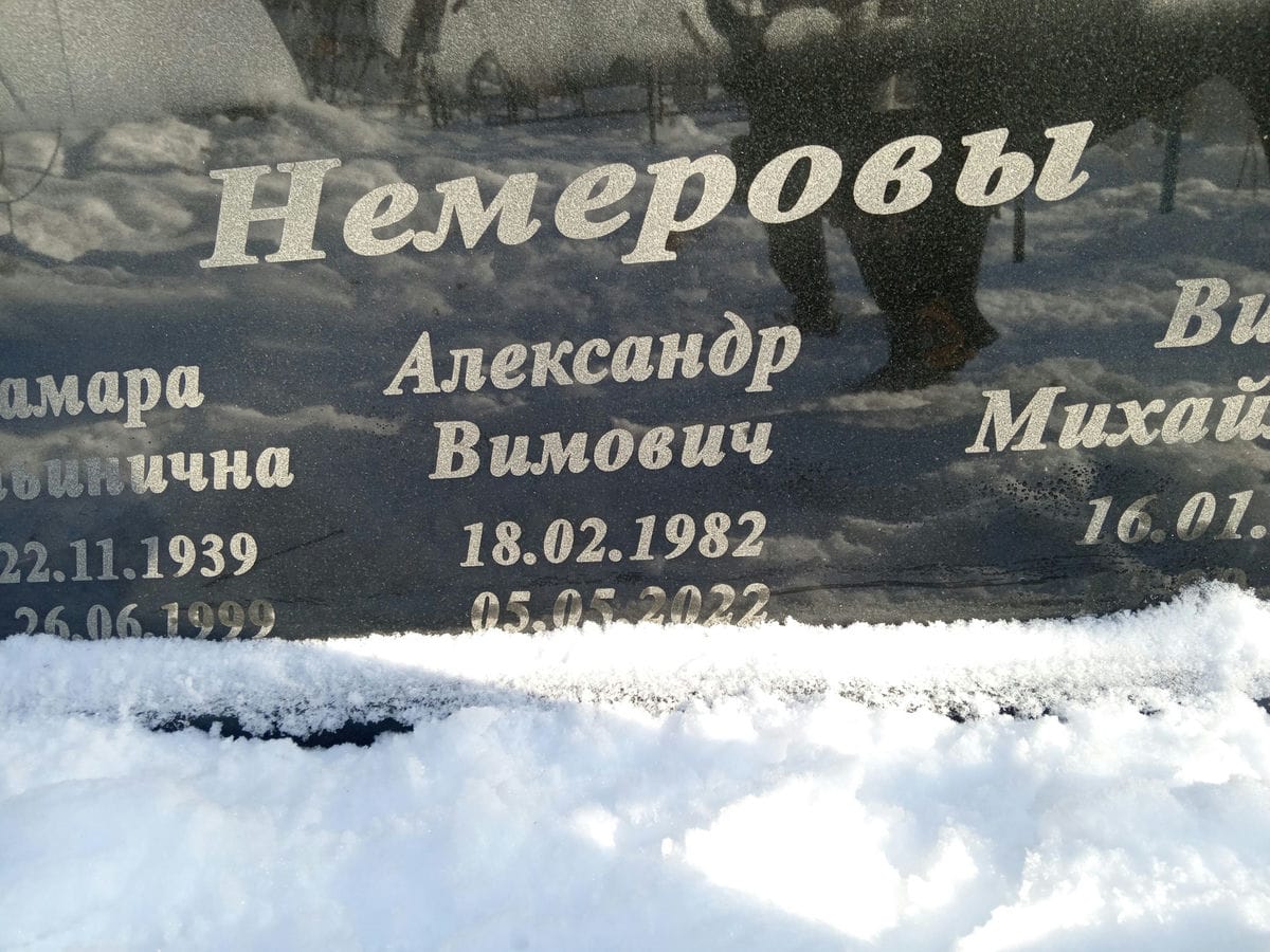 fa9fcd71-4db4-4e3c-bc94-b11f1d3eb6ca Немеров Александр Вимович