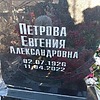 Петрова Евгения Александровна фото изображение | ПримРитуал