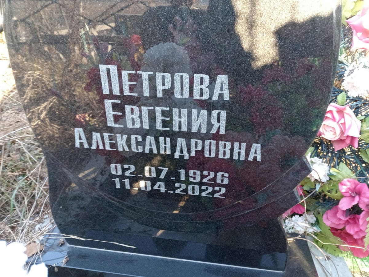 Петрова Евгения Александровна фото изображение | ПримРитуал