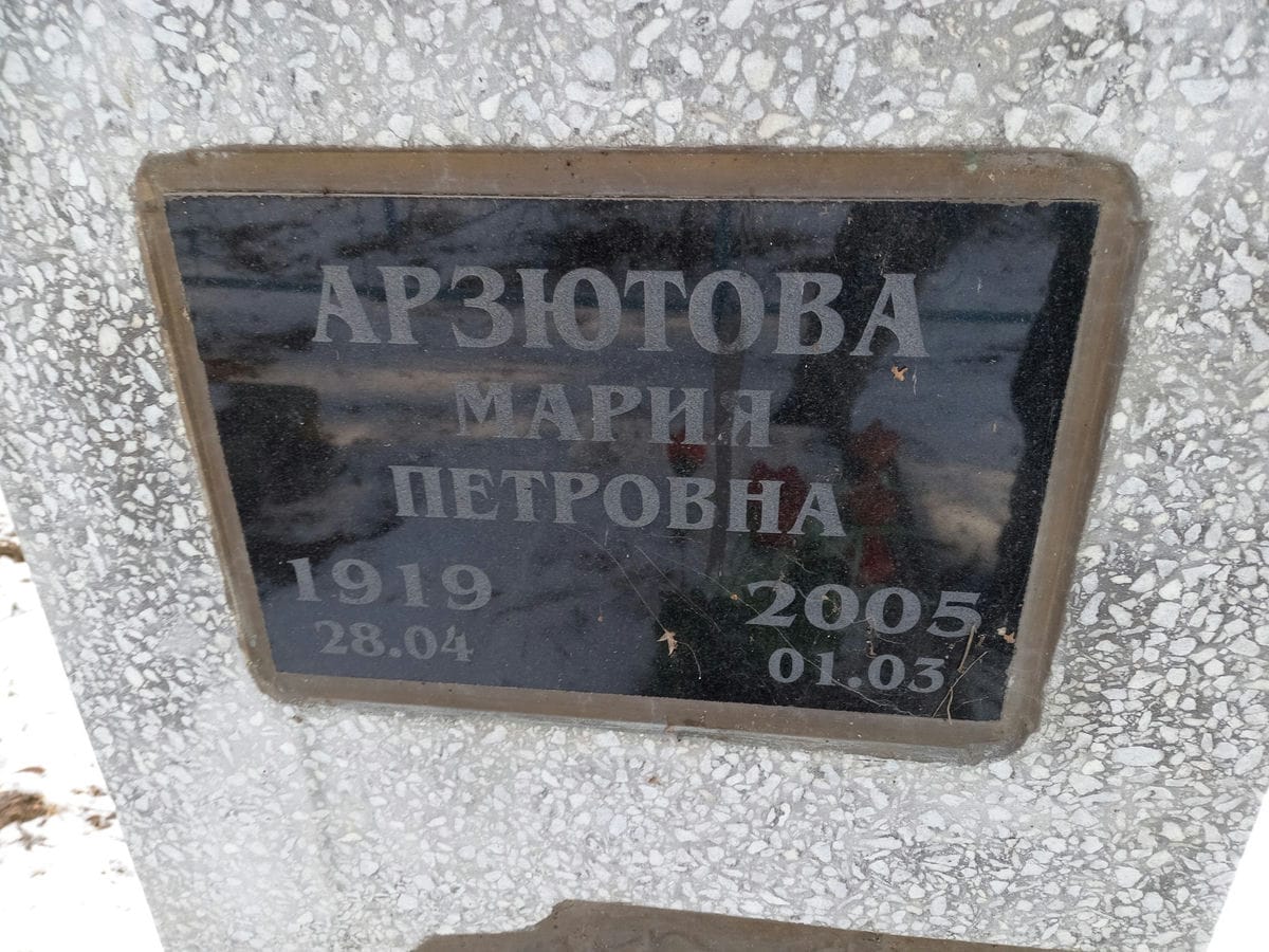 00f00057-6374-4de8-85fc-7c72be7c9b09 Арзютова Мария Петровна