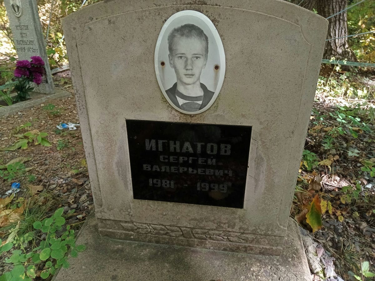 Игнатов Сергей Валерьевич