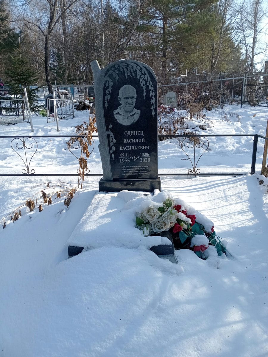 Одинец Василий Васильевич