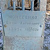 Моисеенко Ефим Антонович